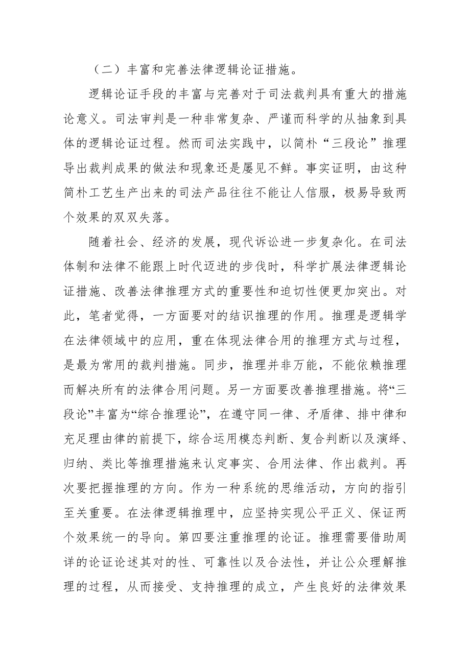 法律效果与社会效果统一.doc