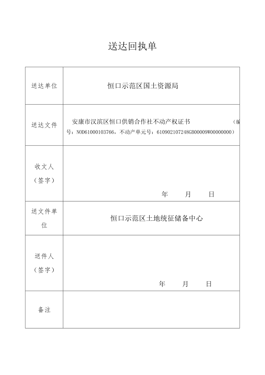 送达回执单.doc