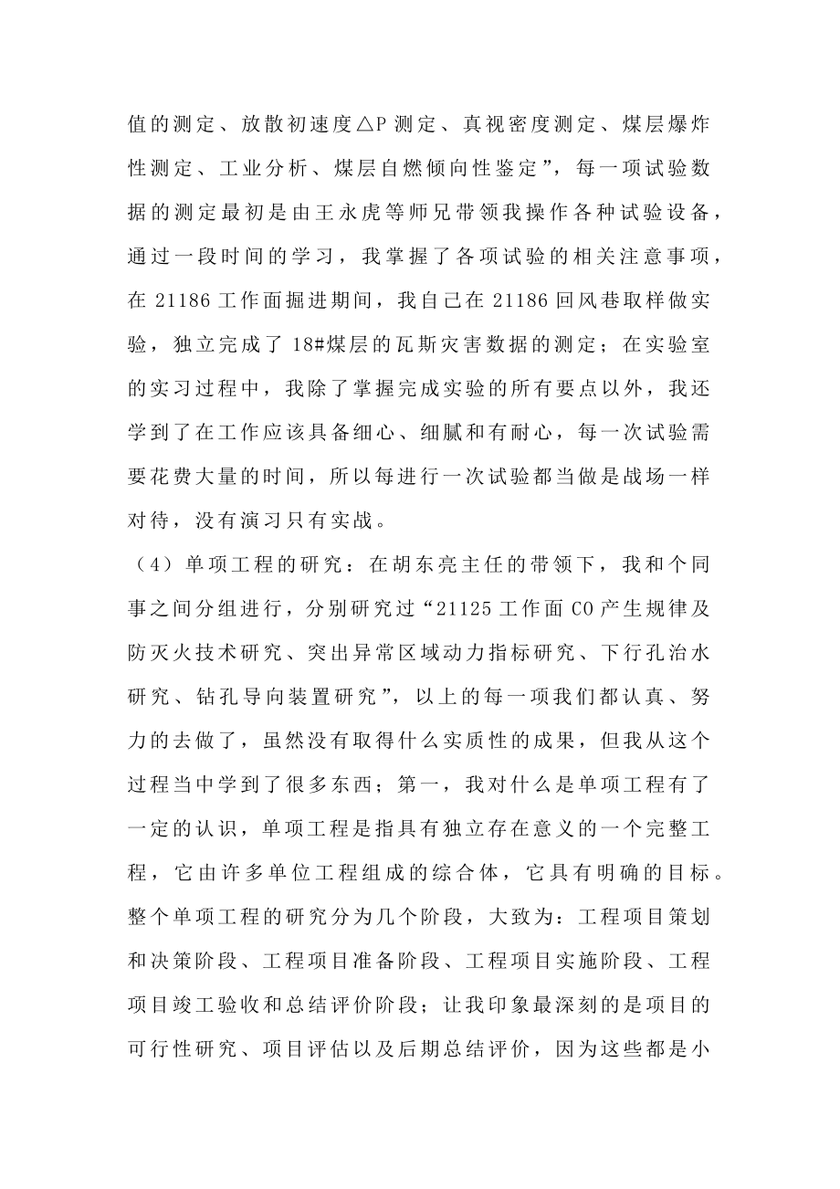 安全工程专业煤矿实习报告.doc