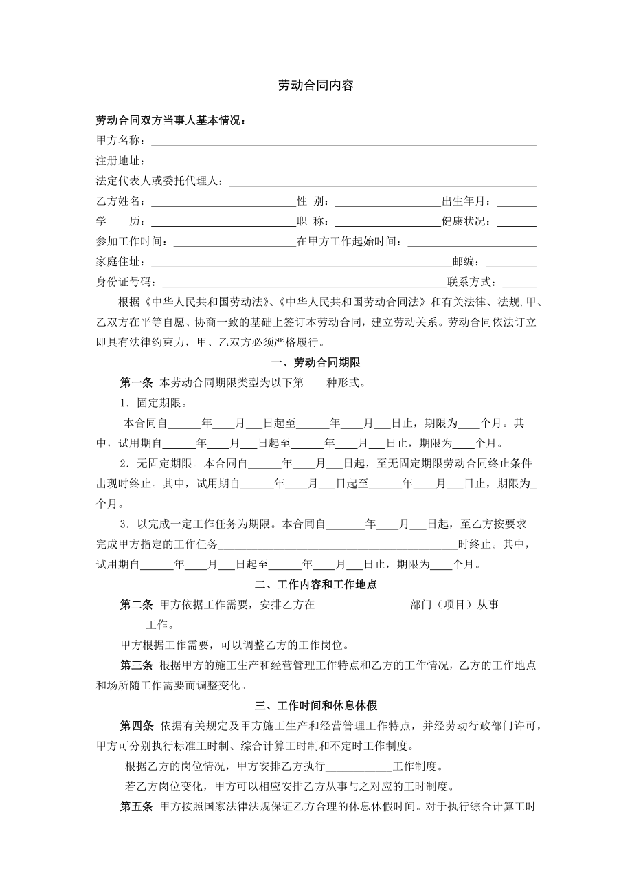 建筑建设公司劳动合同书模版.doc