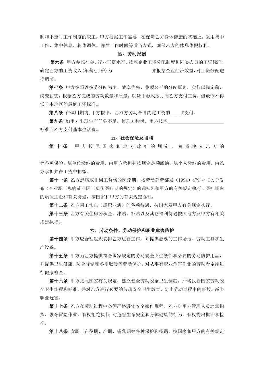 建筑建设公司劳动合同书模版.doc