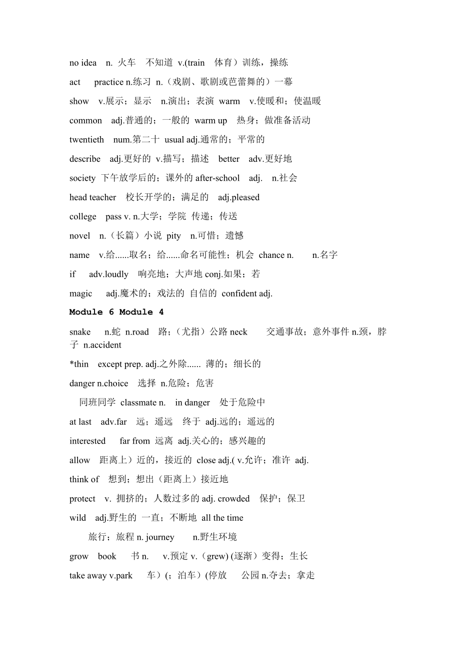 外研社八年级上册英语单词表2.doc