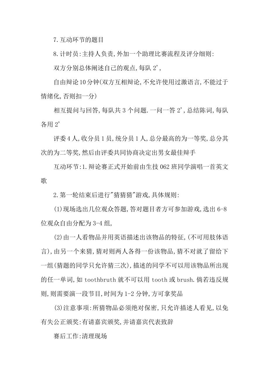 大学英语辩论赛策划方案.doc