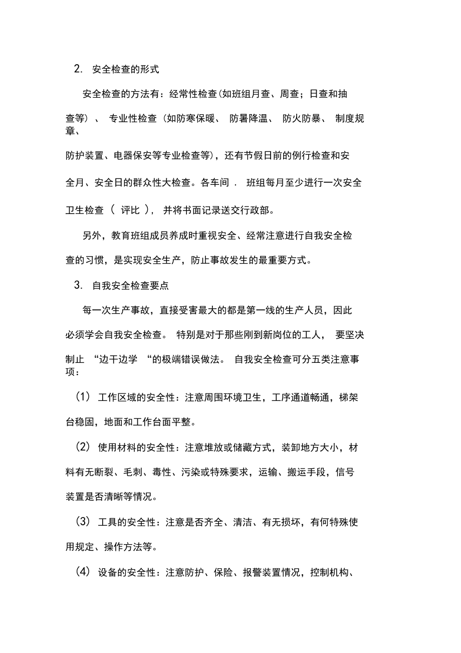 车间安全生产管理制度车间安全管理制度.doc