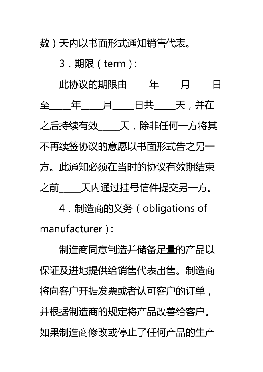 国际销售代表合同标准范本_1.doc