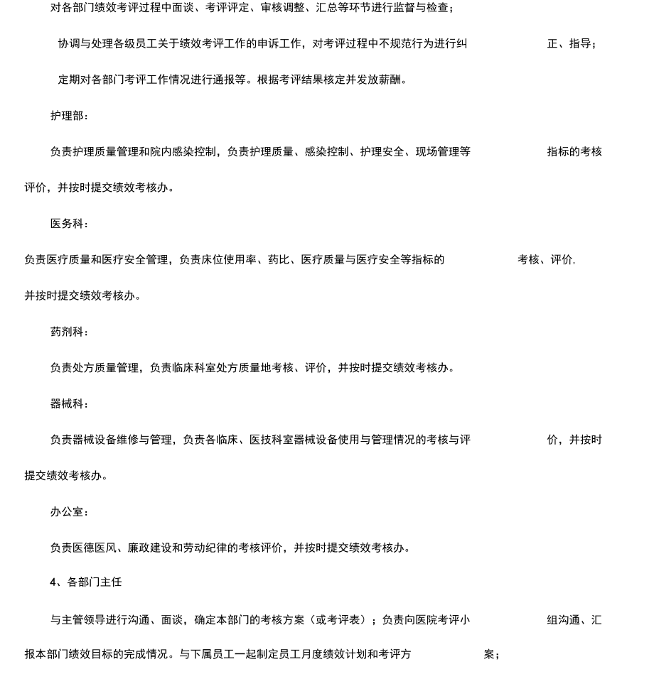 医院绩效管理制度2.doc