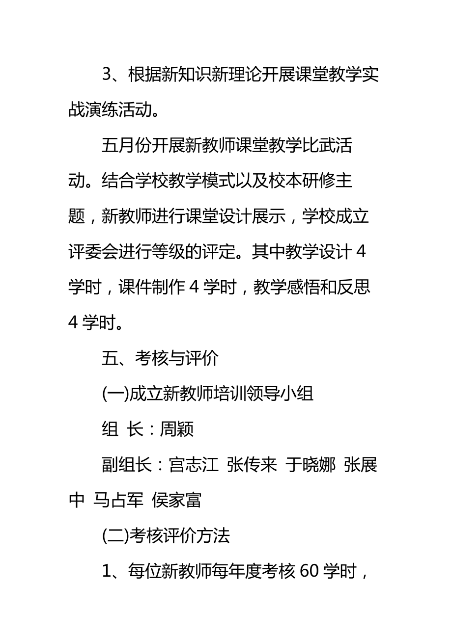 学校新教师培训实施方案标准范本_1.doc