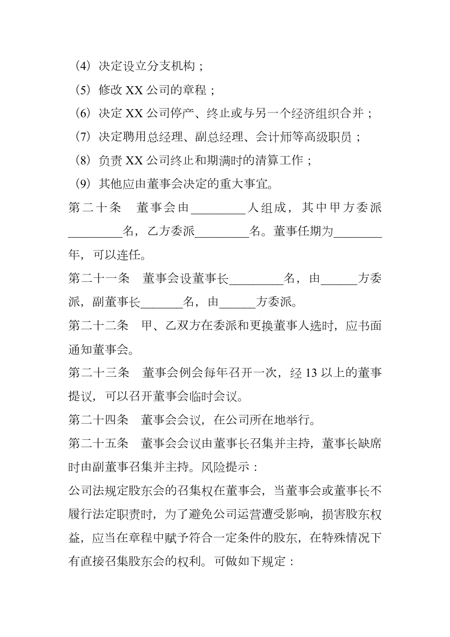 外商合资企业章程通用版.doc