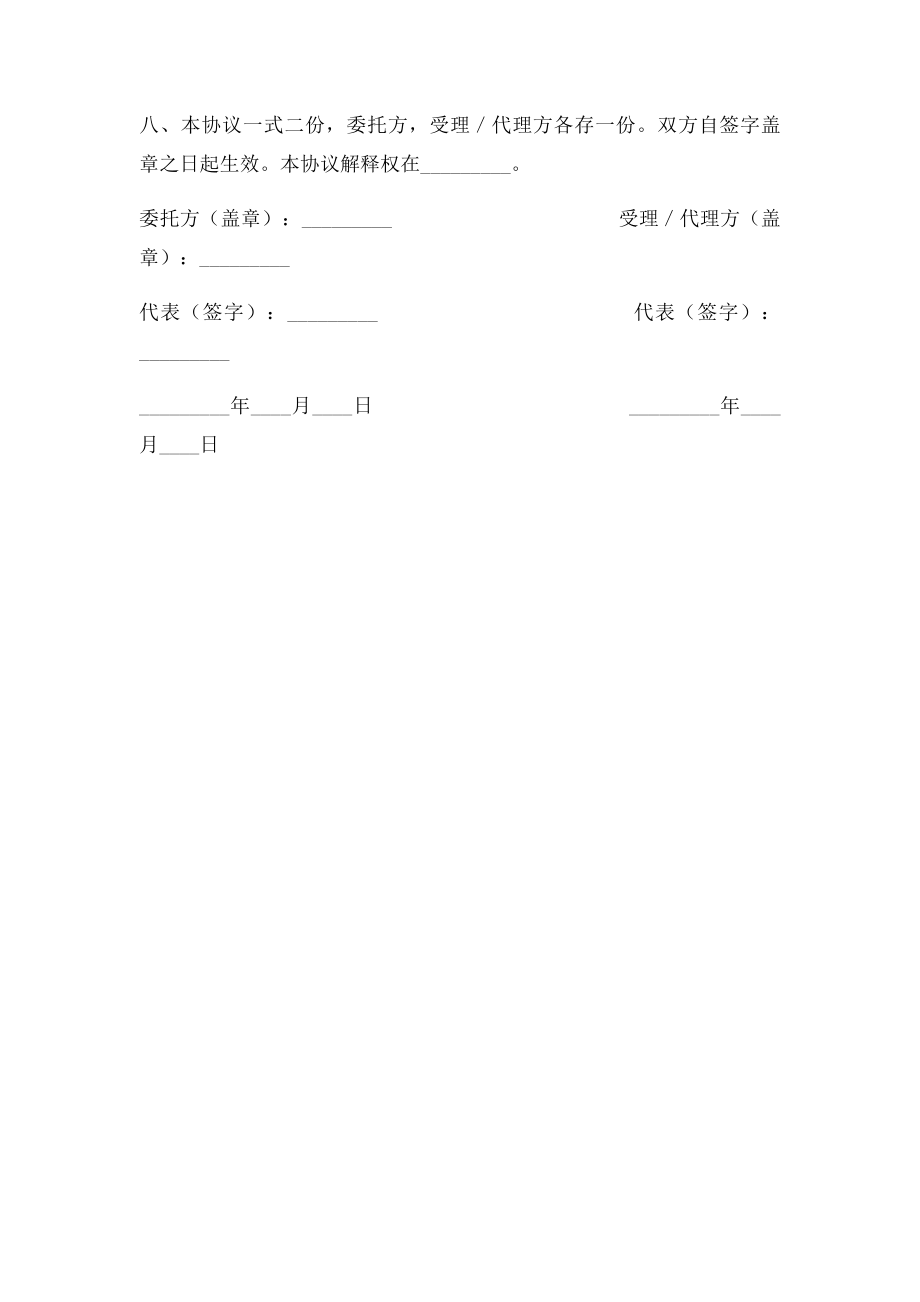 国际认证委托协议书范文.doc