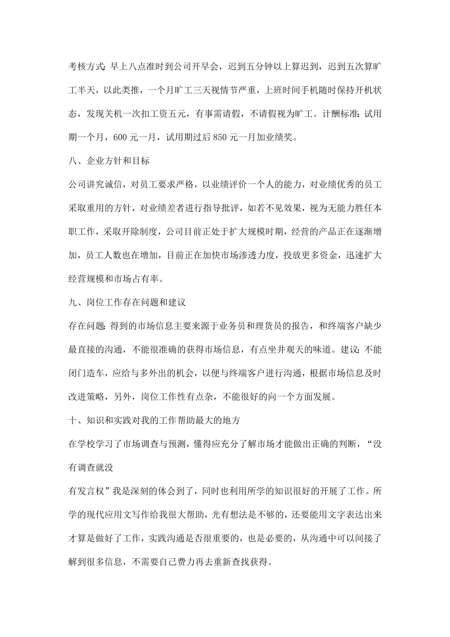 外贸公司业务员实习报告.doc