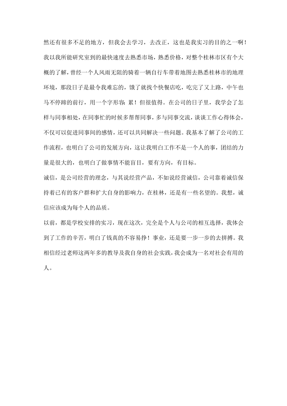 外贸公司业务员实习报告.doc