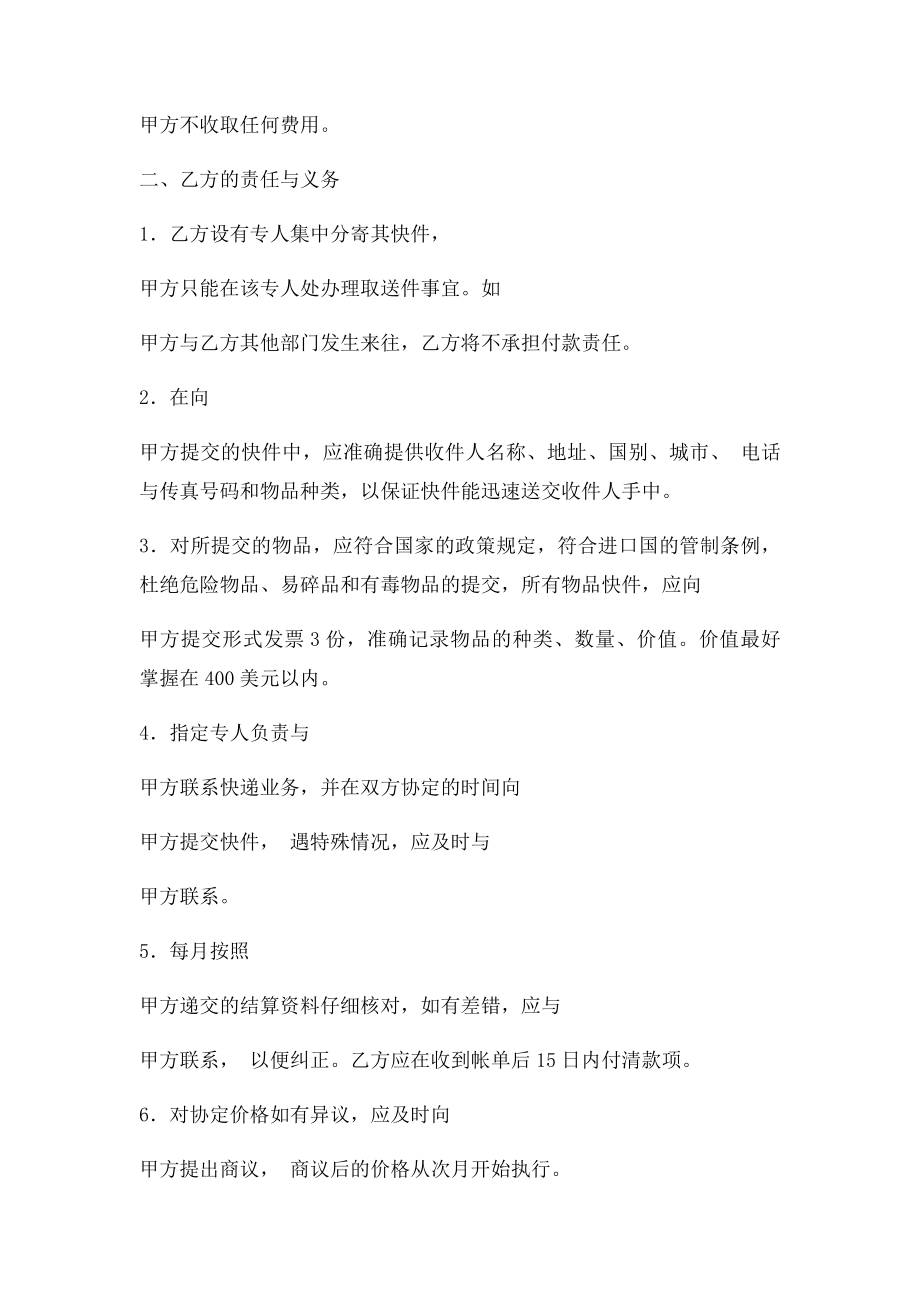 国际快递合作协议书范文.doc