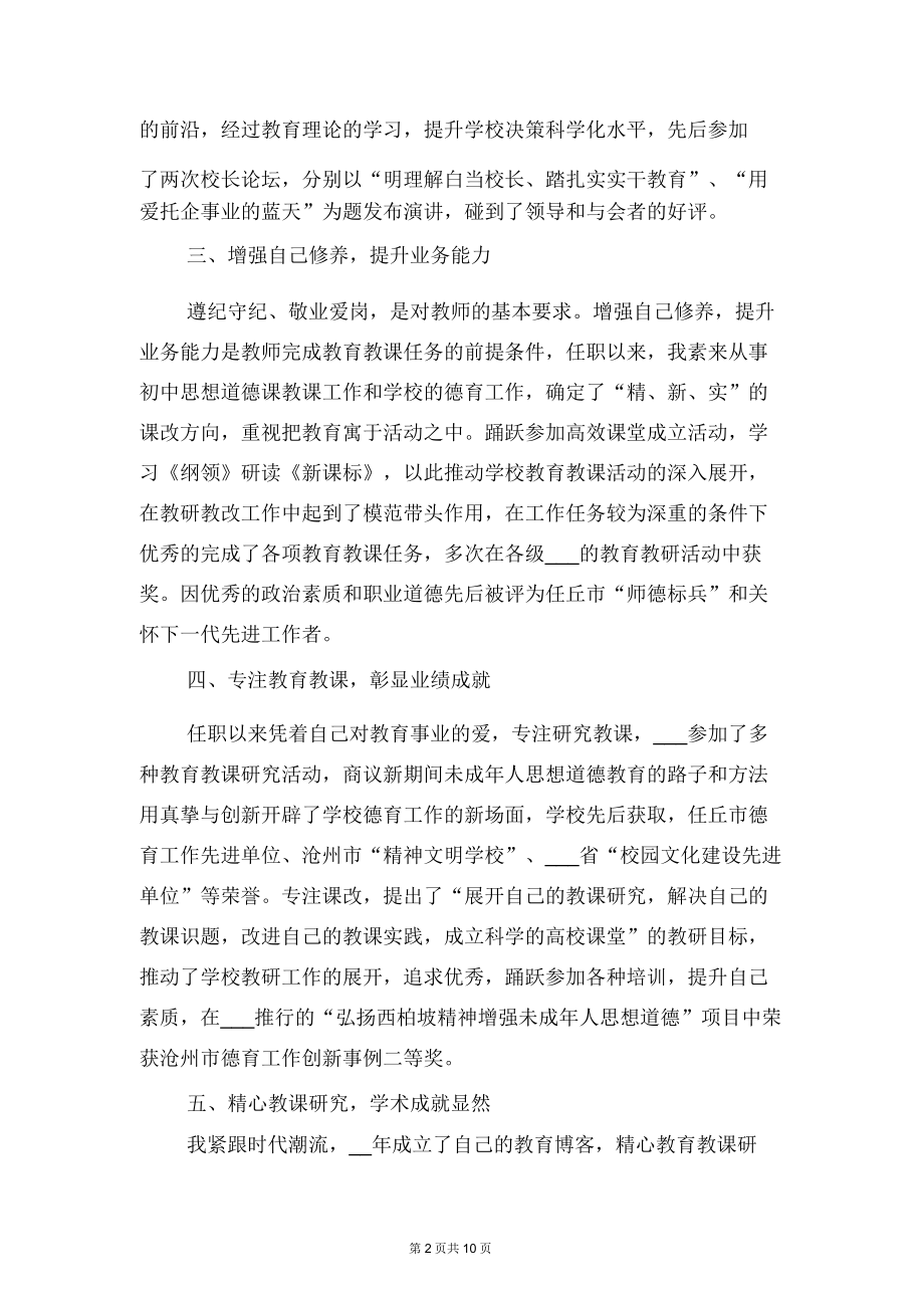 教师专业技术总结与教师专业的技术工作总结.doc