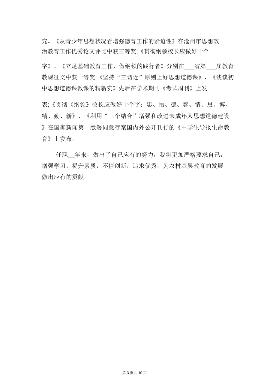 教师专业技术总结与教师专业的技术工作总结.doc