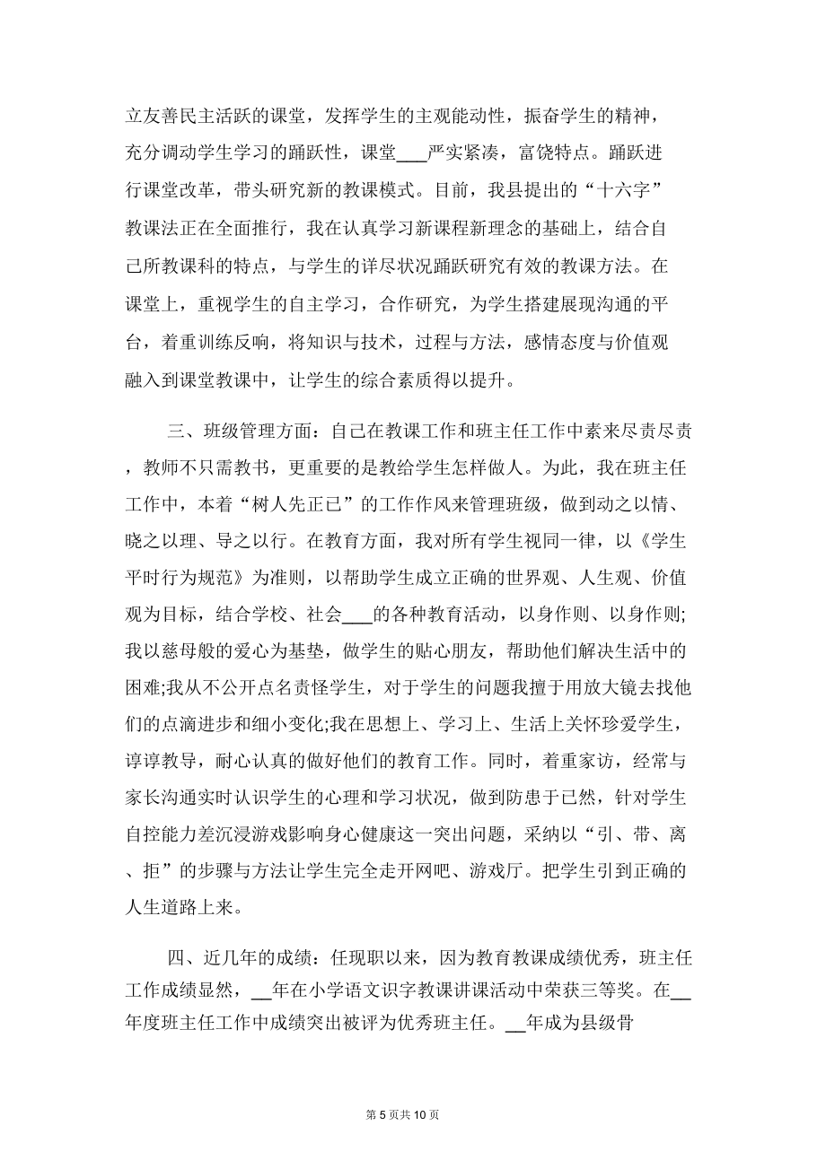 教师专业技术总结与教师专业的技术工作总结.doc