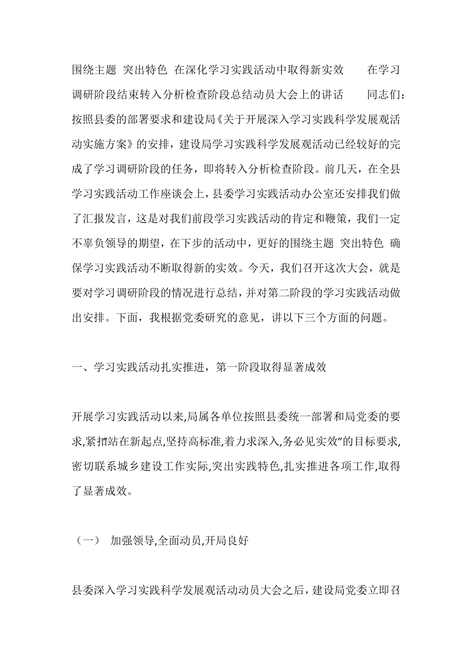 在学习调研阶段结束转入分析检查阶段的讲话.doc