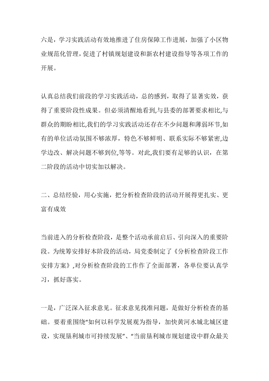 在学习调研阶段结束转入分析检查阶段的讲话.doc