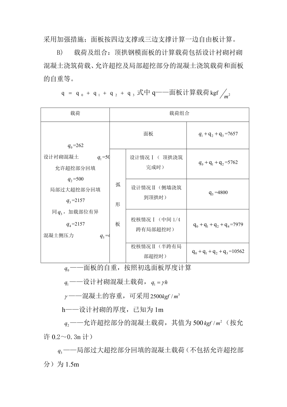 台车设计计算书.doc