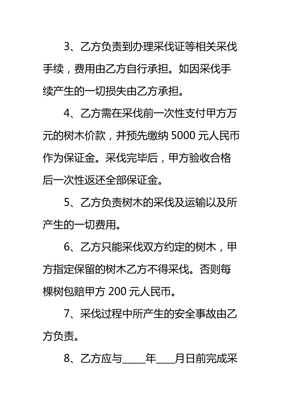 实用自建房买卖合同标准范本_2.doc