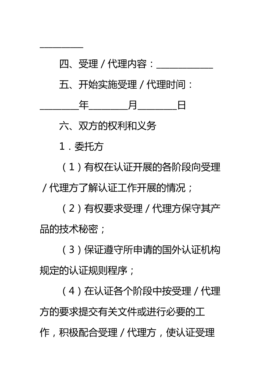 国际认证委托协议书标准范本_2.doc