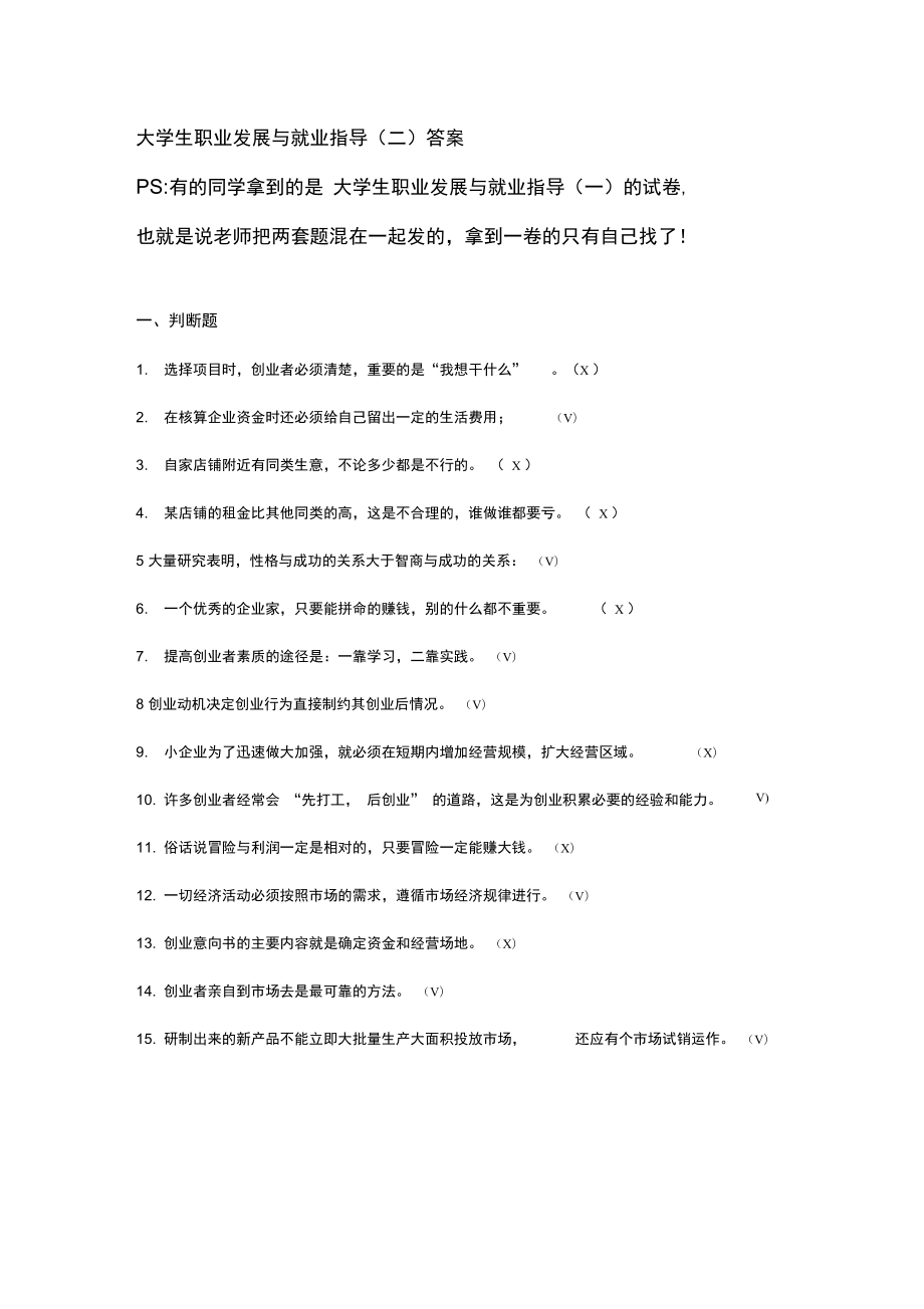 大学生职业发展与就业指导答案.doc