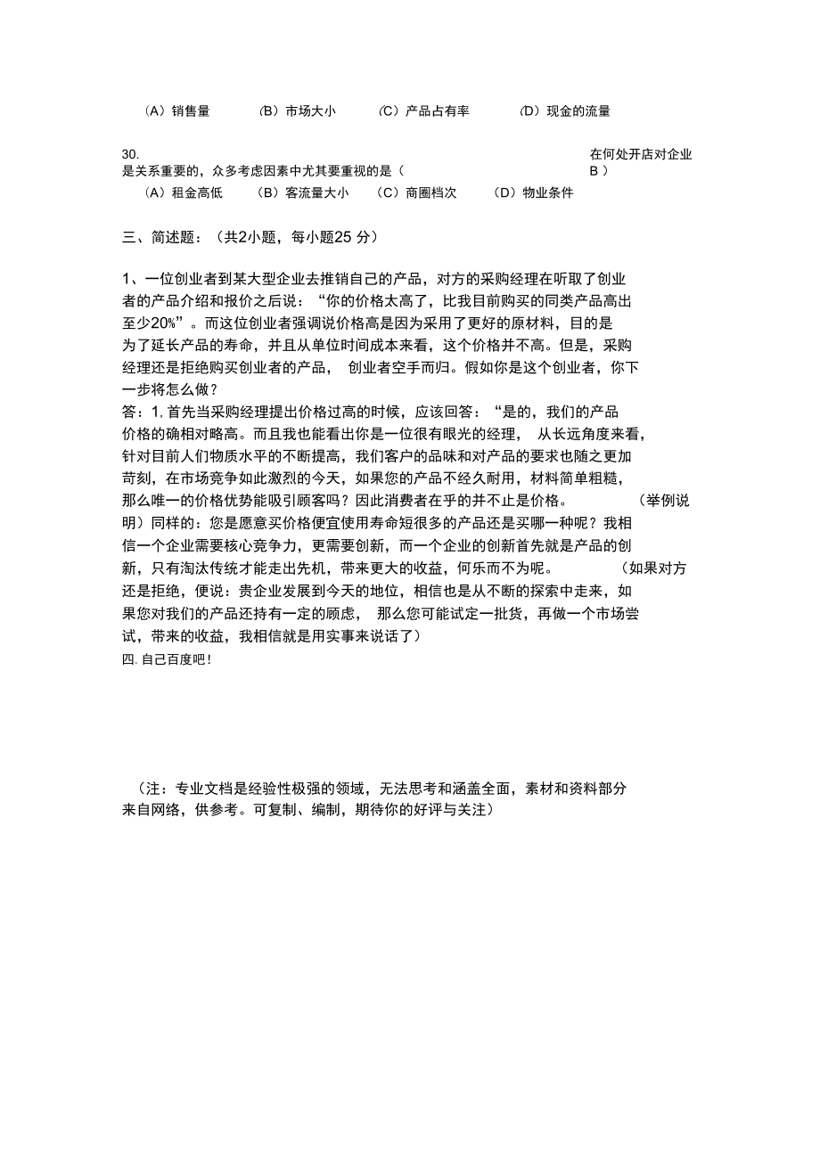 大学生职业发展与就业指导答案.doc