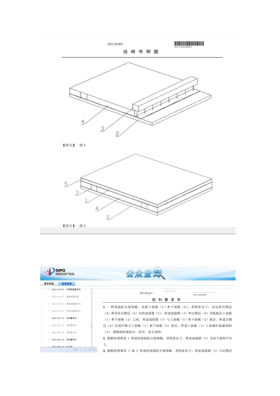 岩棉保温装饰一体板简要施工方案.doc