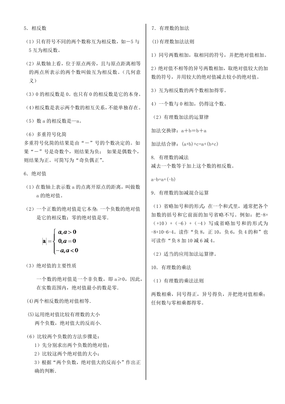 华师大版初中数学知识点总结材料Word版.doc