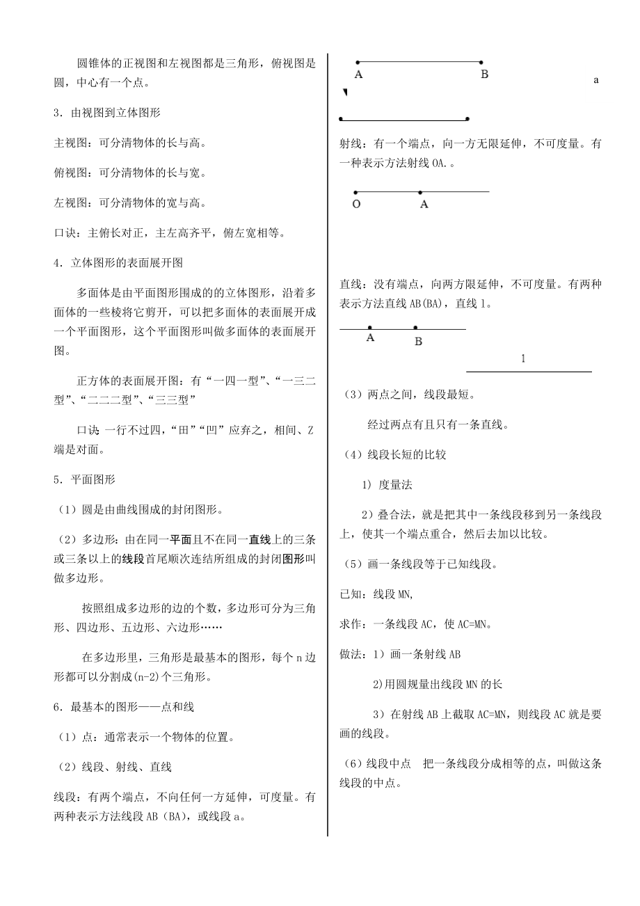 华师大版初中数学知识点总结材料Word版.doc