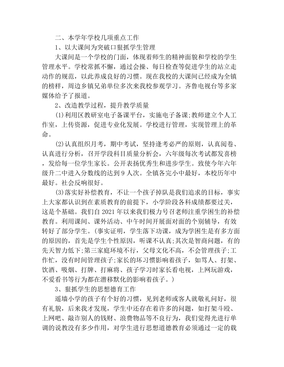 家长委员会校长发言稿.doc