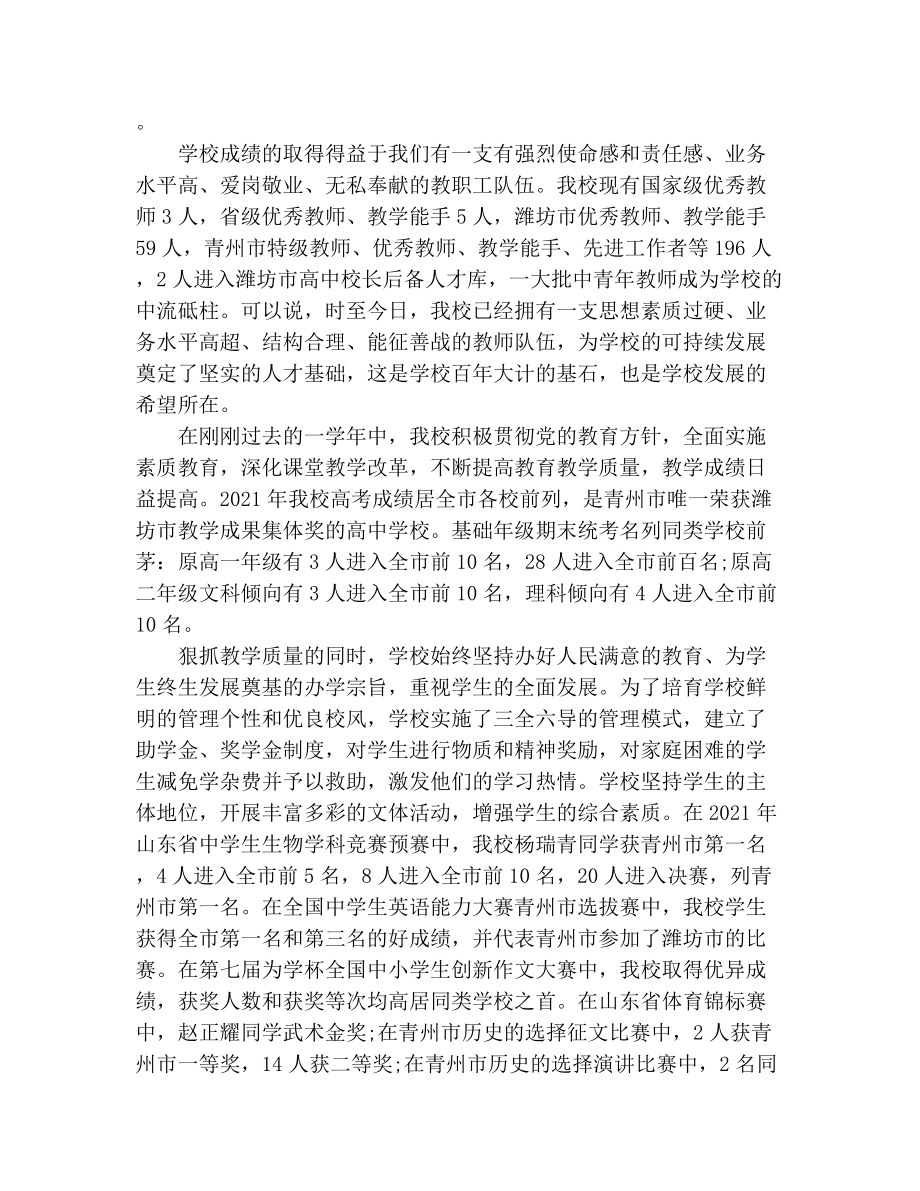 家长委员会校长发言稿.doc