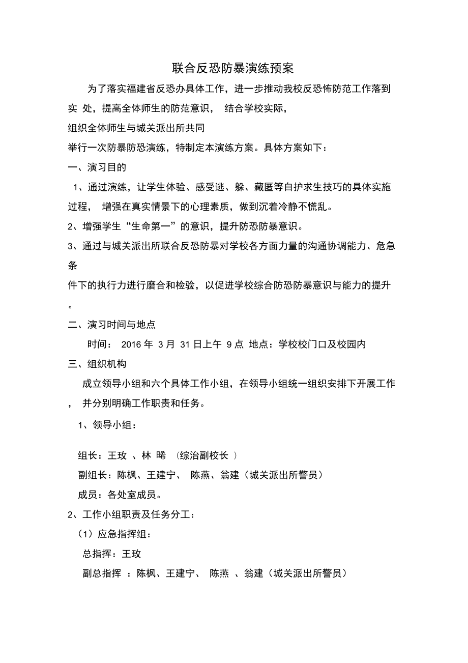 反恐防爆演练预案.doc