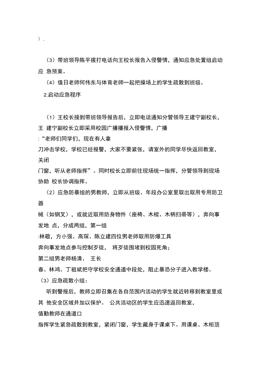 反恐防爆演练预案.doc