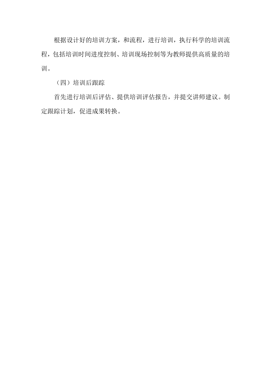 学校教师心理健康培训计划.doc