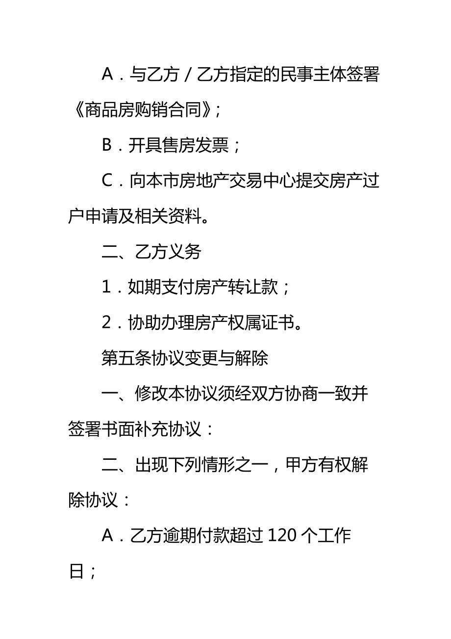 在建房产转让协议标准范本.doc