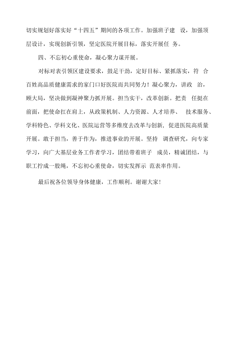 医院院长任职表态发言稿.doc