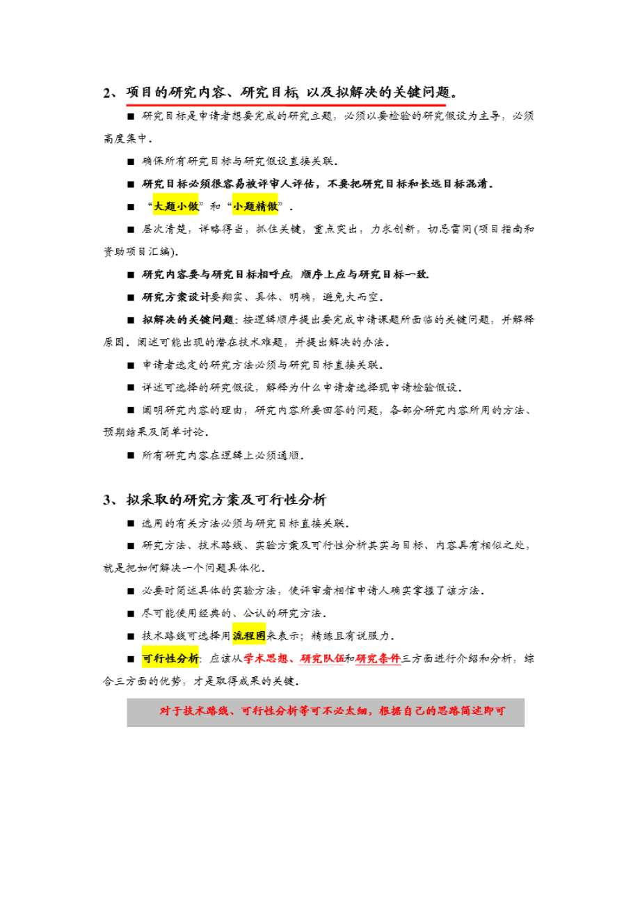 国家自然科学基金申请书范例.doc