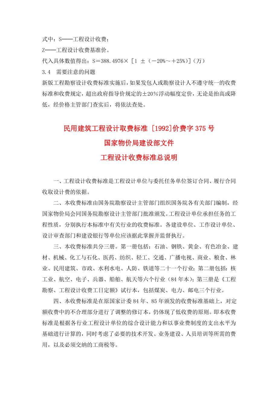 工程勘察设计取费标准学习.doc