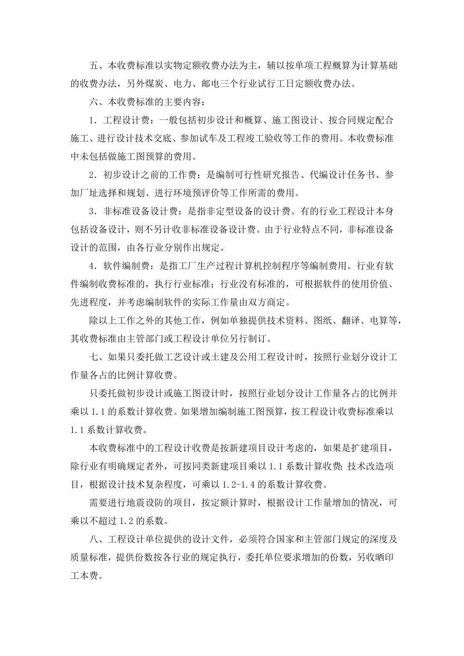 工程勘察设计取费标准学习.doc