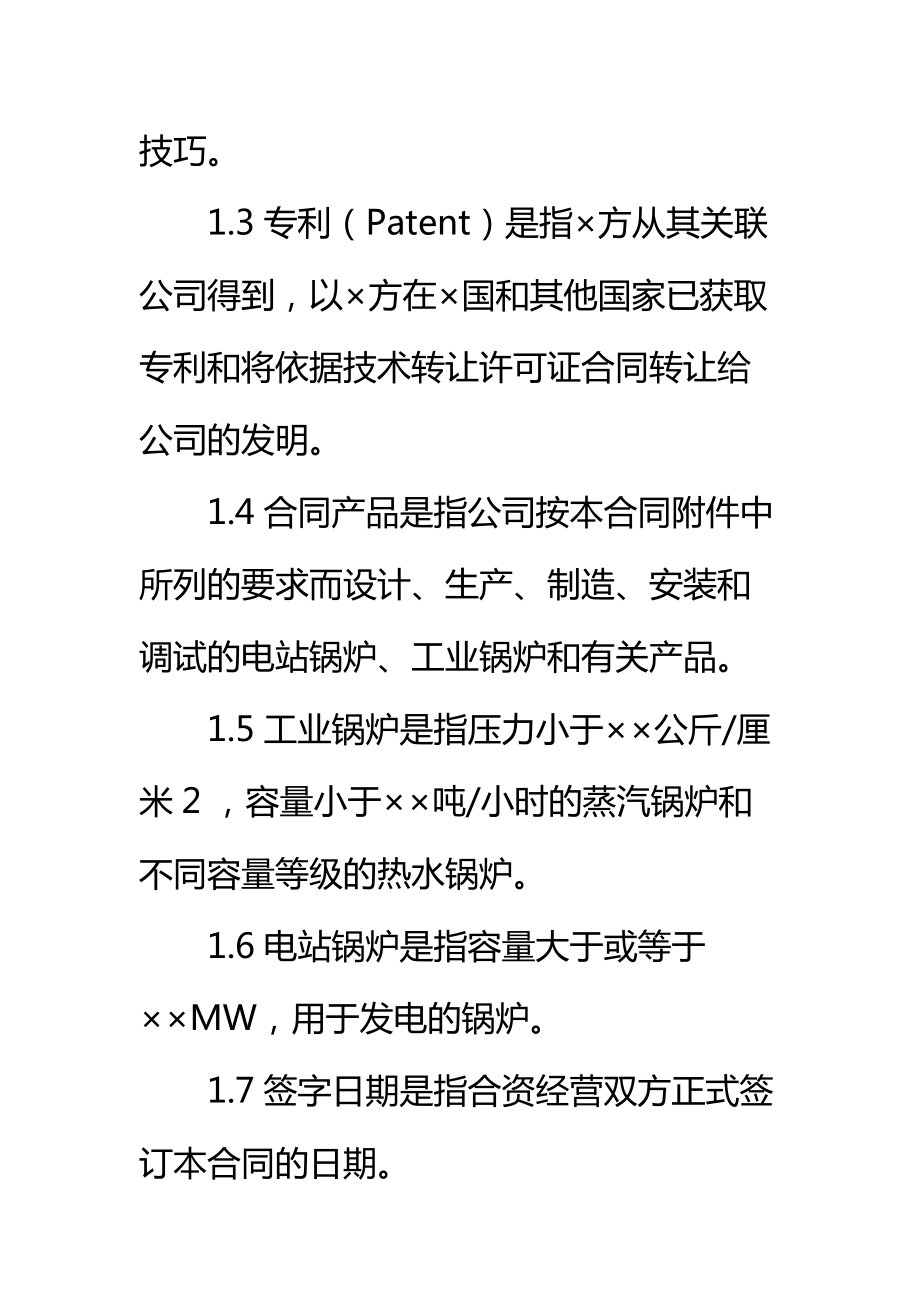 工业类合同参考格式标准范本.doc