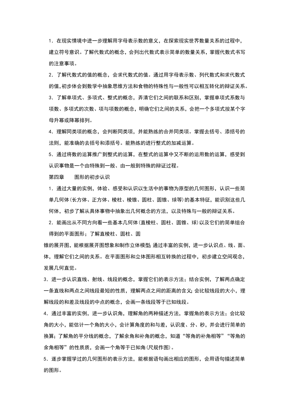 华东师大七年级数学上册教学计划.doc