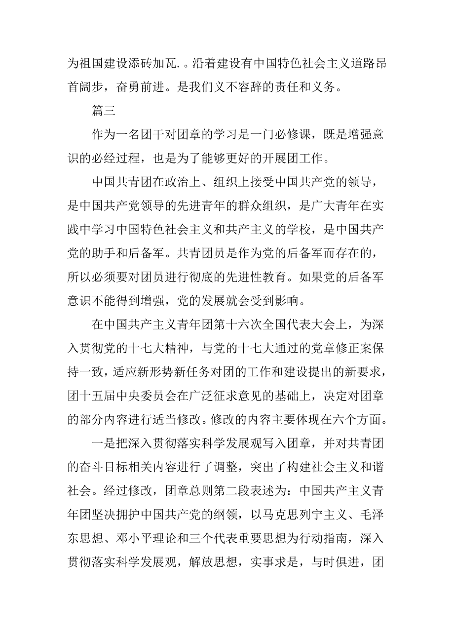 学习团章团史心得体会.doc