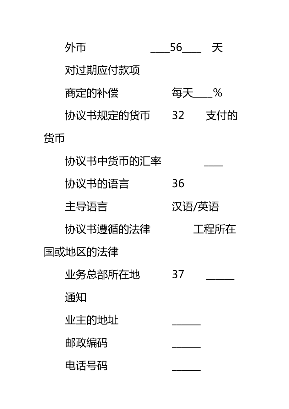 工程建设招标投标合同(土地工程施工监理服务协议书附录)标准范本.doc