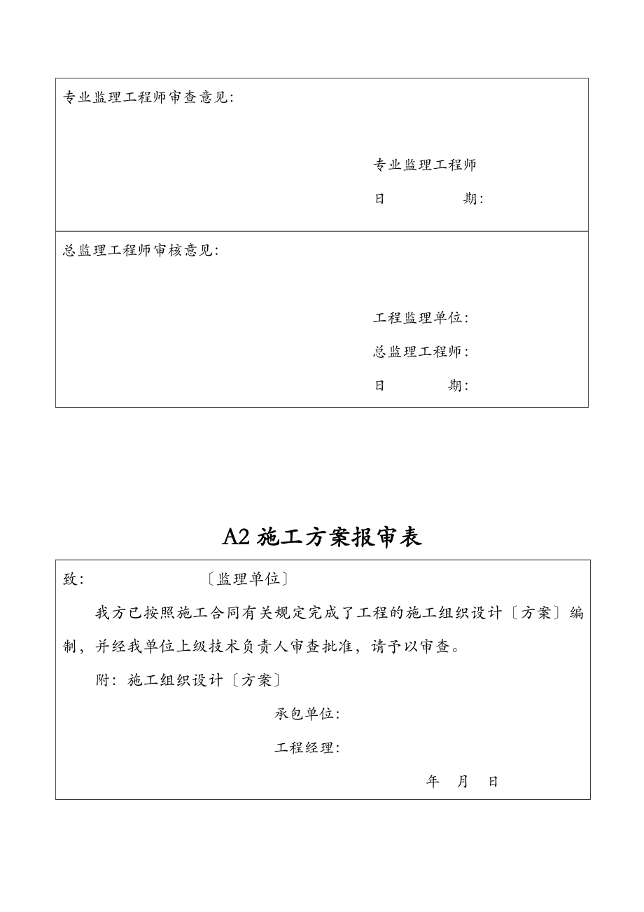 外墙保温工程施工全套验收资料.doc