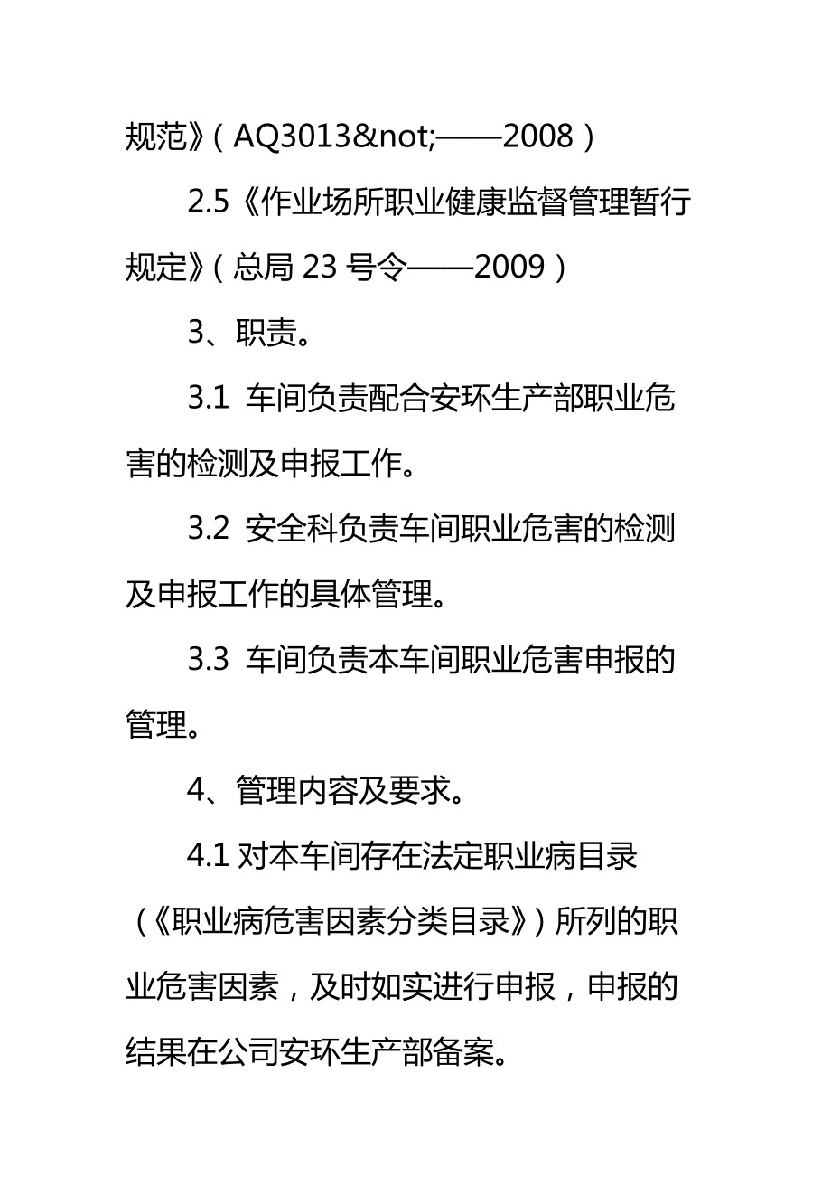 喷煤车间职业危害申报制度标准范本.doc