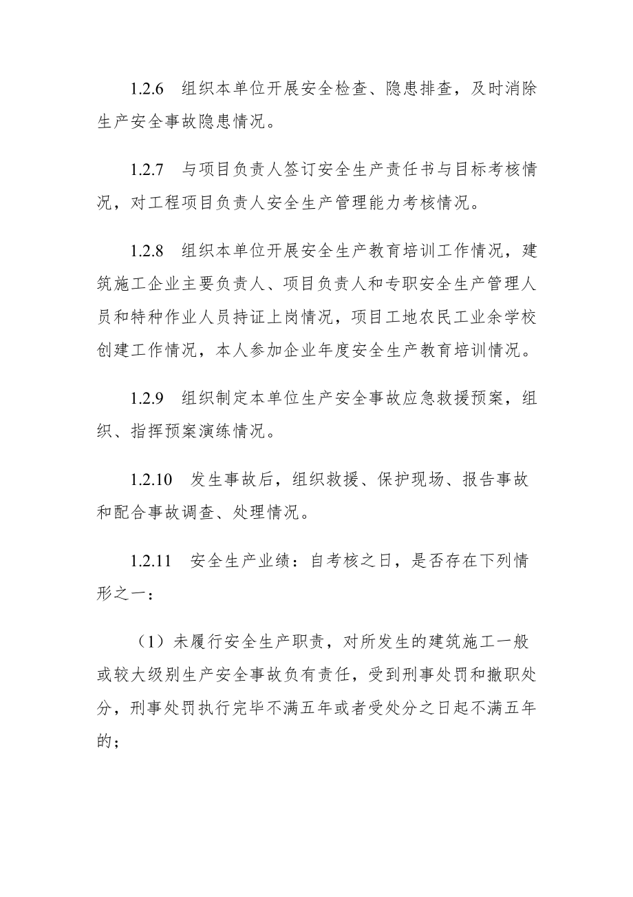 安全生产管理方案计划能力考核要点.doc