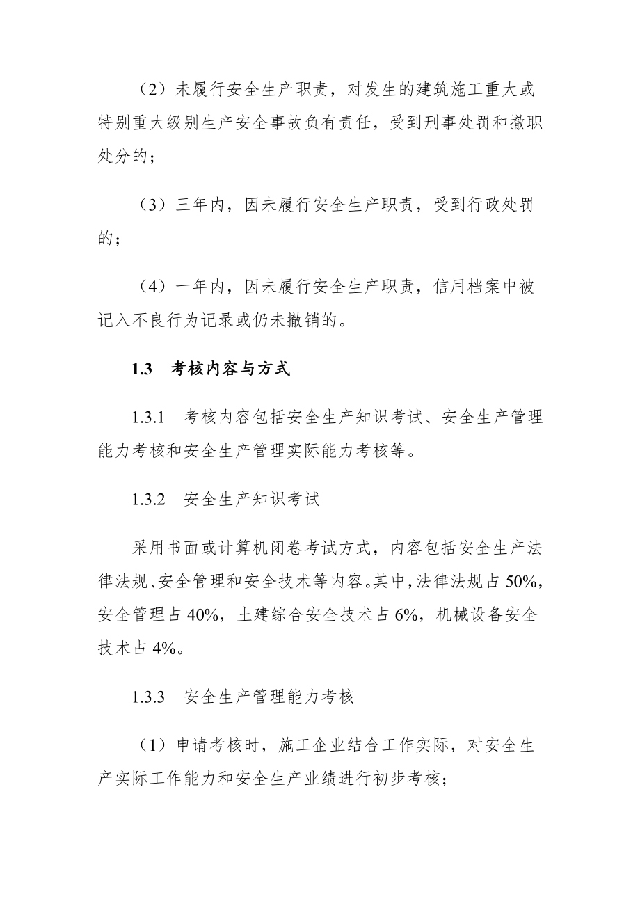 安全生产管理方案计划能力考核要点.doc