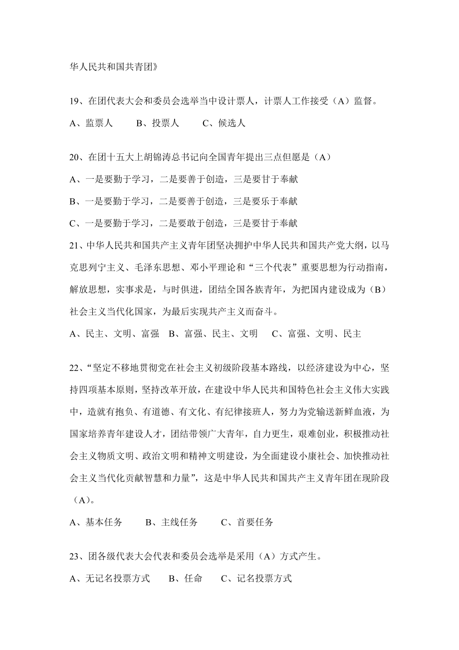 团章团史知识题库.doc