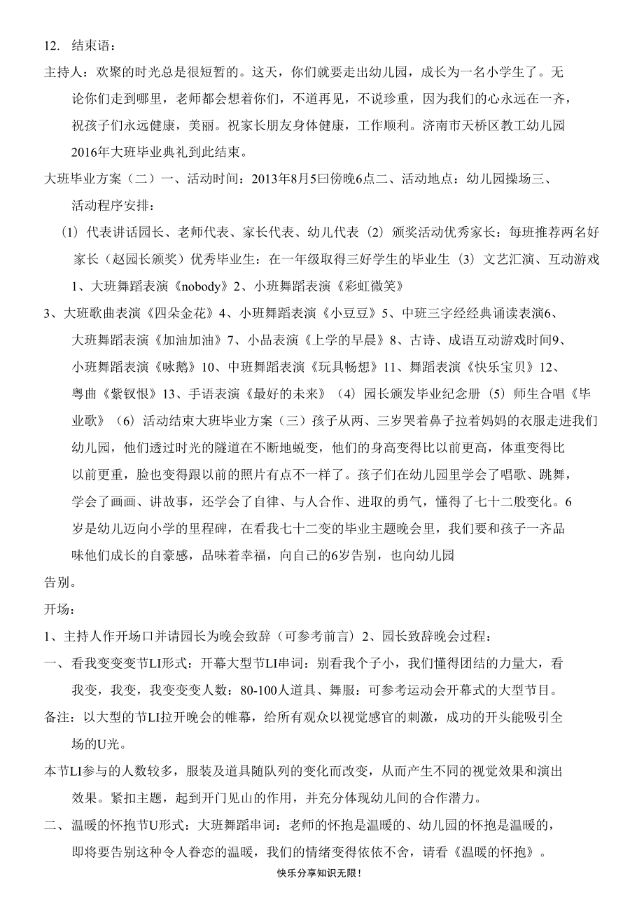 大班毕业方案活动方案.doc