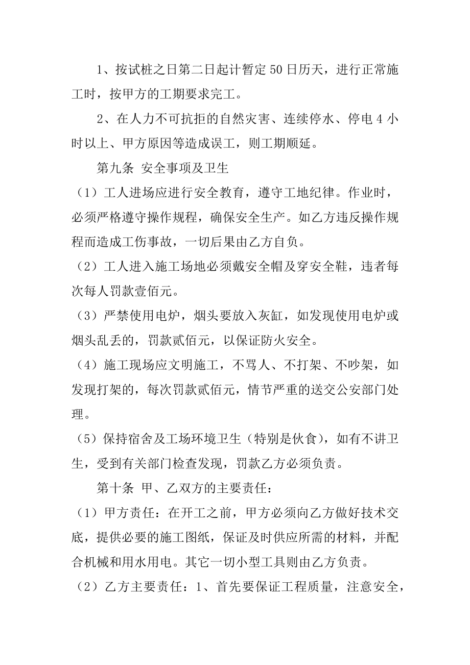 承包工程安全协议书范文3篇工程承包安全协议书范本.doc